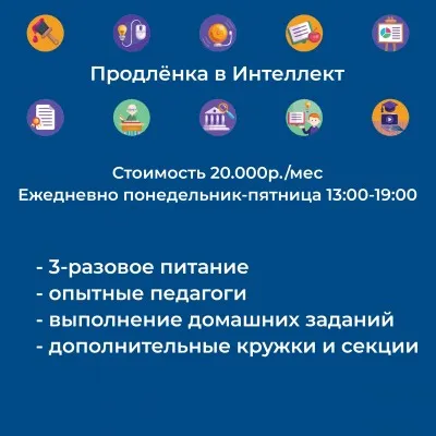 Продлёнка, фото 4