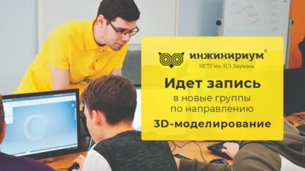 3D-моделирование