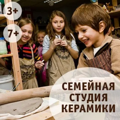 Семейная студия керамики