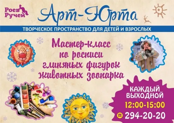 АртЮрта, фото 3