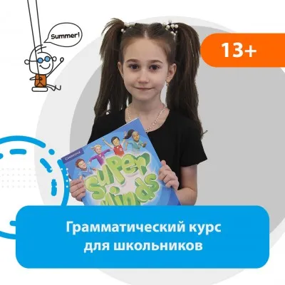 Интенсивный грамматический курс английского для школьников 7-10 классы