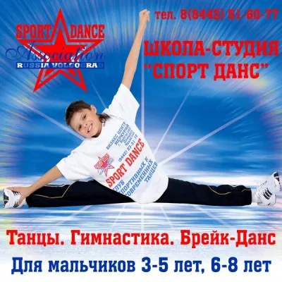 Клуб спортивных и современных танцев «Спорт-Данс», фото 2