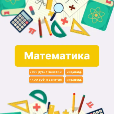 Математика