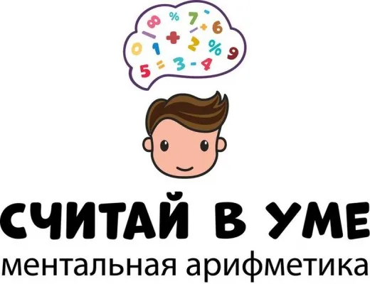 Ментальная арифметика (на ул. Перовской)