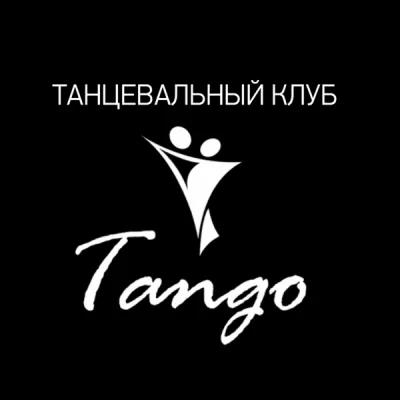 Танцевальный клуб "Танго"