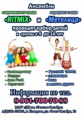 Ансамбли народного танца "Метелица" и современного танца "Ritmix"