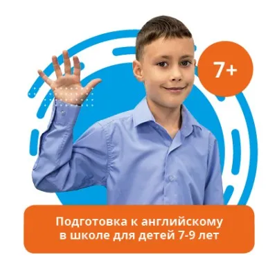 Подготовка к изучению английского в школе