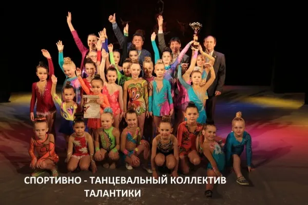 Спортивно - танцевальный коллектив "ТАЛАНТИКИ", фото 2