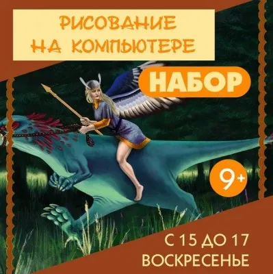 2D-рисование на компьютере, фото 1