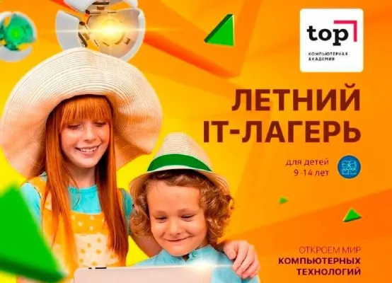 Городской IT лагерь "IT-mix ", фото 2