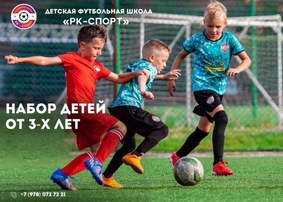 Детская футбольная школа «РК-Спорт» (Детский парк)