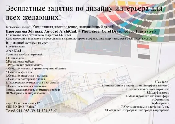 Бесплатные занятия по дизайну интерьера