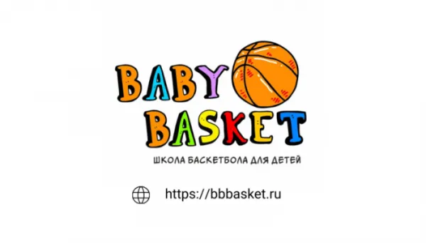 Баскетбольная школа "БэбиБаскет"