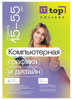 IT-колледж без государственного диплома (параллельно школе)