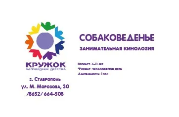 Занимательное собаковеденье, фото 1