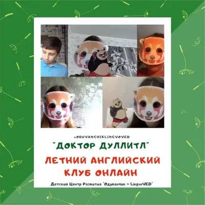 Летний английский клуб для школьников, фото 2