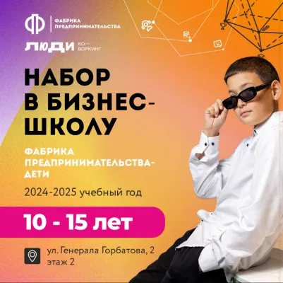 Фабрика Предпринимательства-дети, фото 1