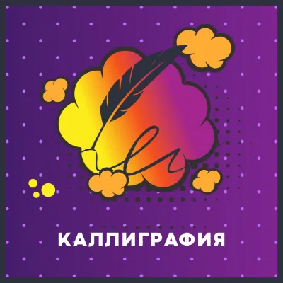 Коррекция почерка школьникам