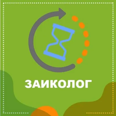 Заиколог