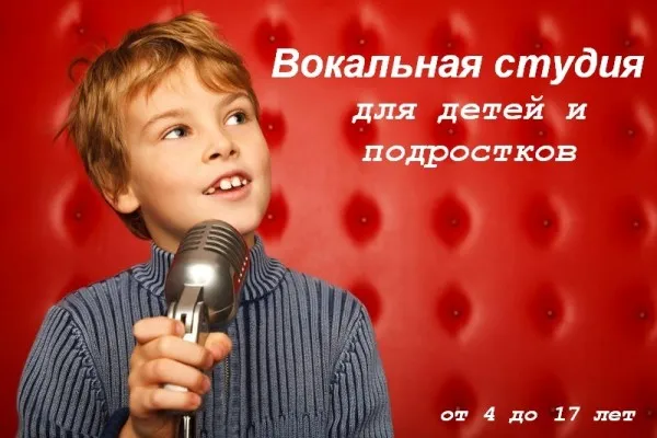 Вокал, фото 2