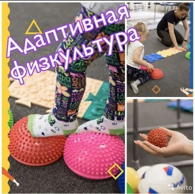 Адаптивная физкультура. Пробное занятие