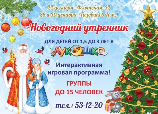 Новогодний утренник от 1,5 до 3-х лет