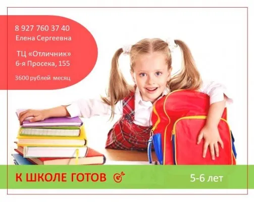 Подготовка к школе