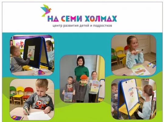 Центр развития детей и подростков «НА СЕМИ ХОЛМАХ», фото 3