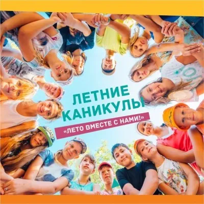 Летние каникулы, фото 2