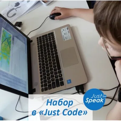 Курсы программирования для детей Just Code, фото 1